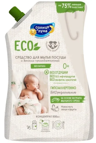 СОЛНЦЕ И ЛУНА ECO средство д/мытья посуды и детских принадлежностей без запаха 0+ мяг.уп. 500мл (12